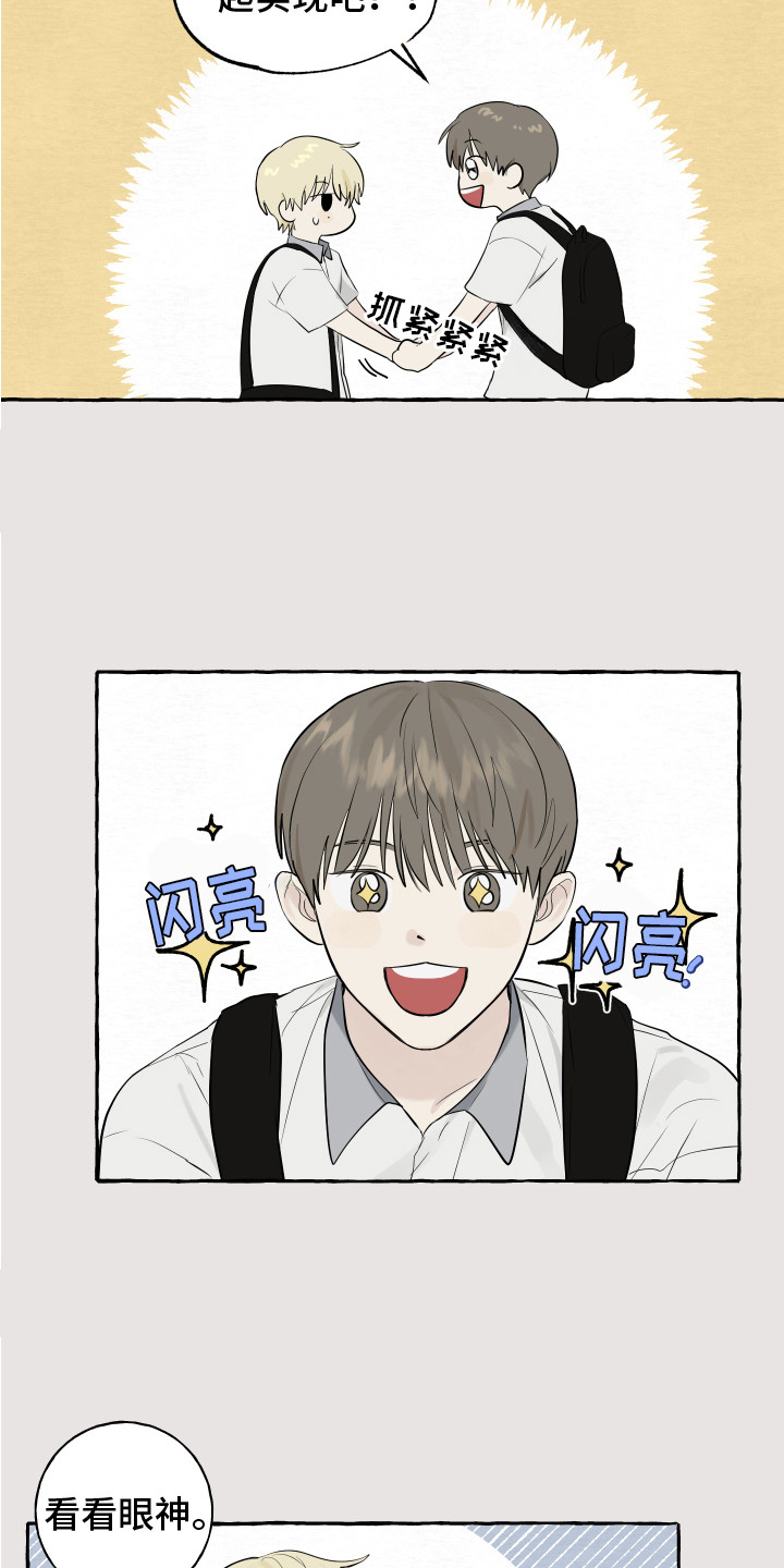 热烈阳光什么意思漫画,第12章：小愿望2图