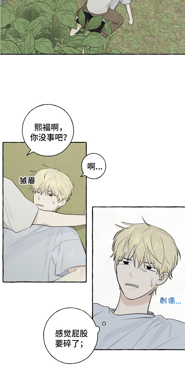 热烈明阳漫画,第13章：充满活力2图