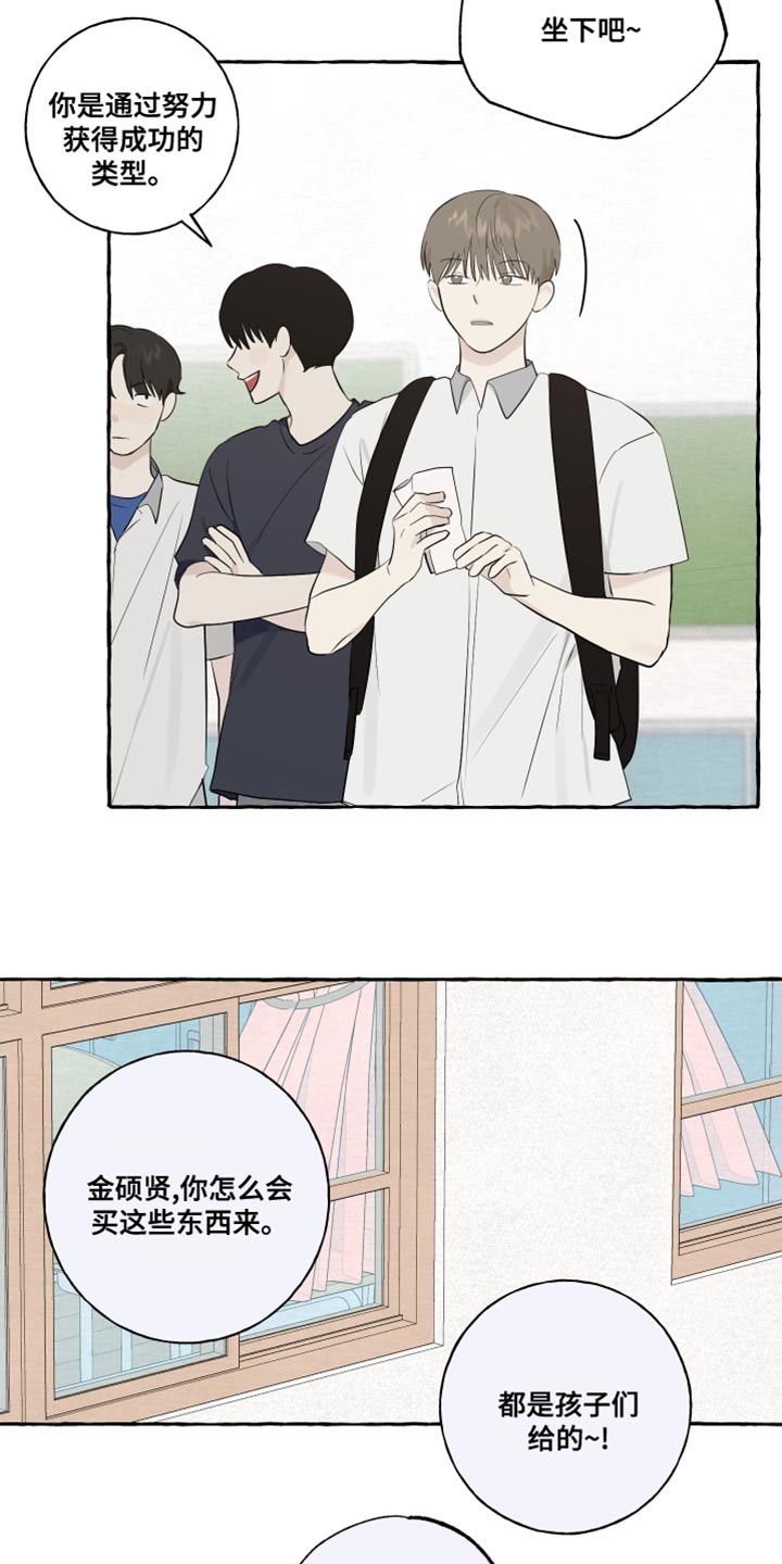 热烈明阳漫画,第19章：第一印象最重要1图