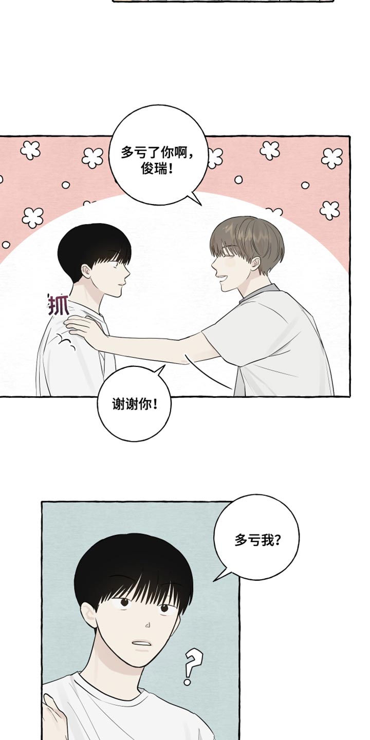 热烈明阳漫画,第37章：讨厌1图