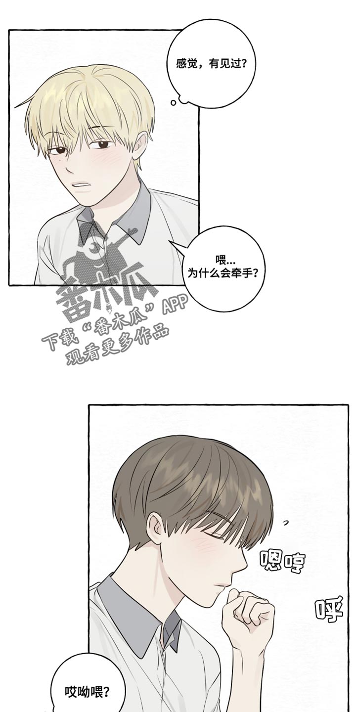 热烈明阳漫画,第33章：浪漫1图