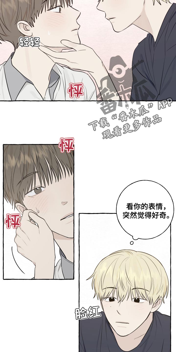 热烈阳光什么意思漫画,第29章：好奇1图