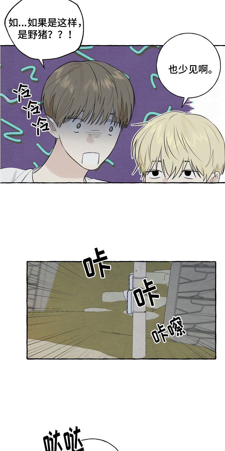 热烈明阳漫画,第8章：小狗1图
