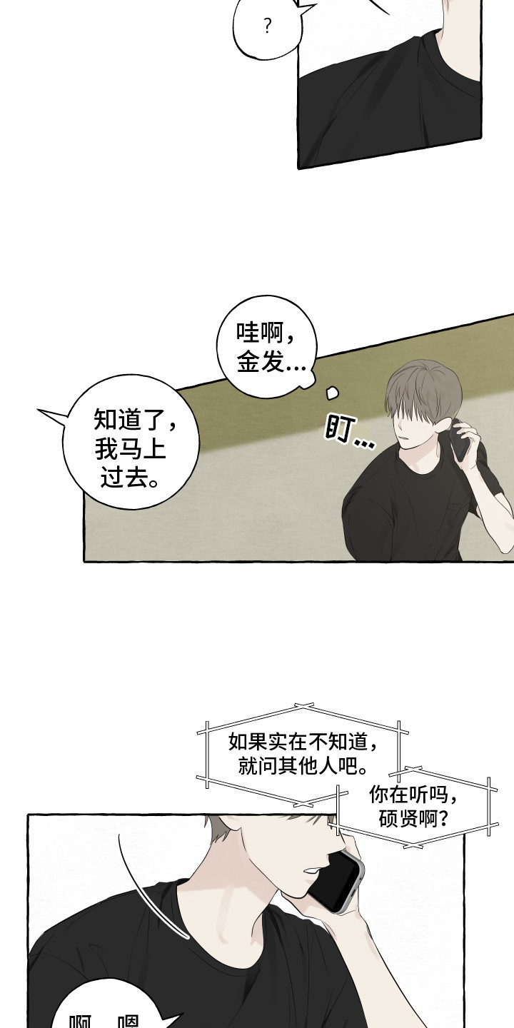 热烈阳光什么意思漫画,第1章：初次见面1图