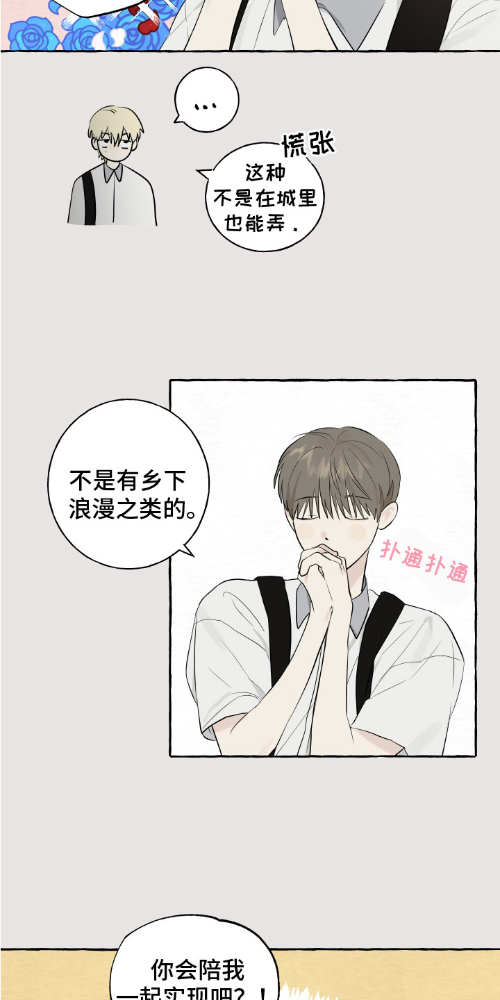 热烈阳光什么意思漫画,第12章：小愿望1图