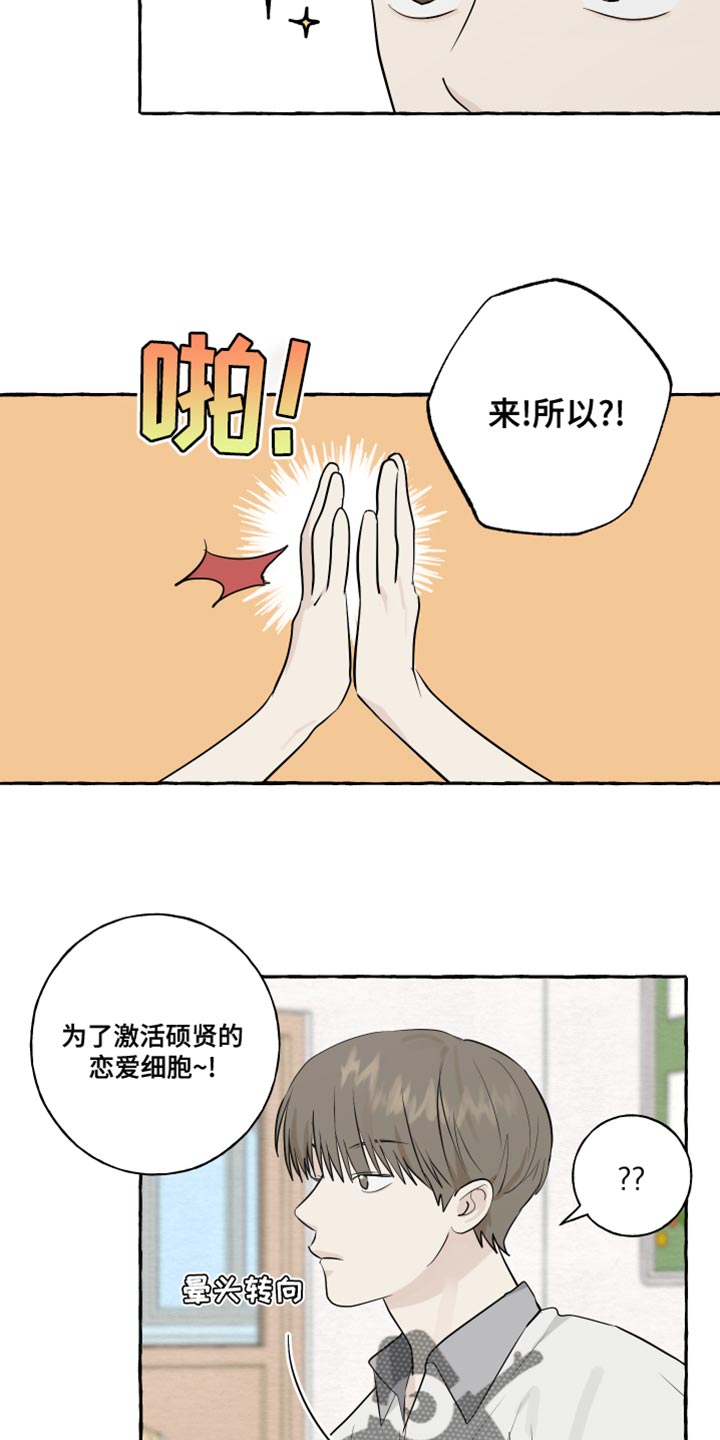 热烈明阳漫画,第20章：面具1图
