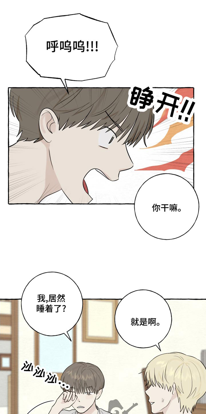 热烈明阳漫画,第23章：害羞1图
