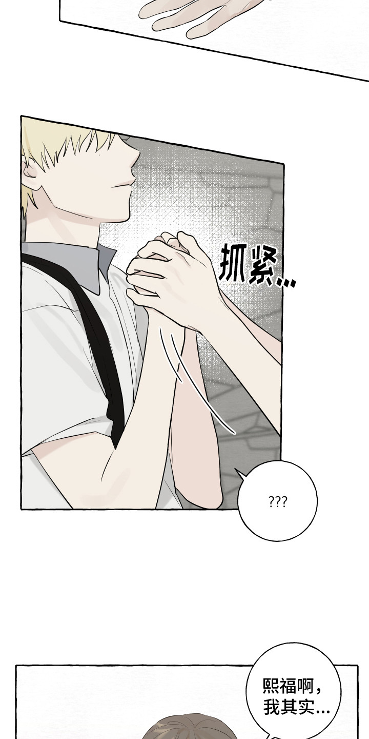 热烈阳光什么意思漫画,第12章：小愿望1图