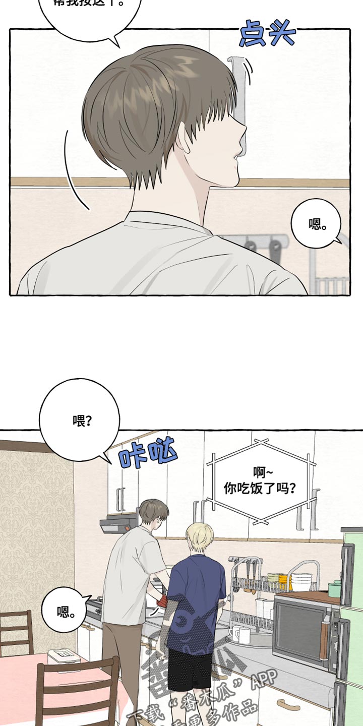 热烈明阳漫画,第50章：受伤2图