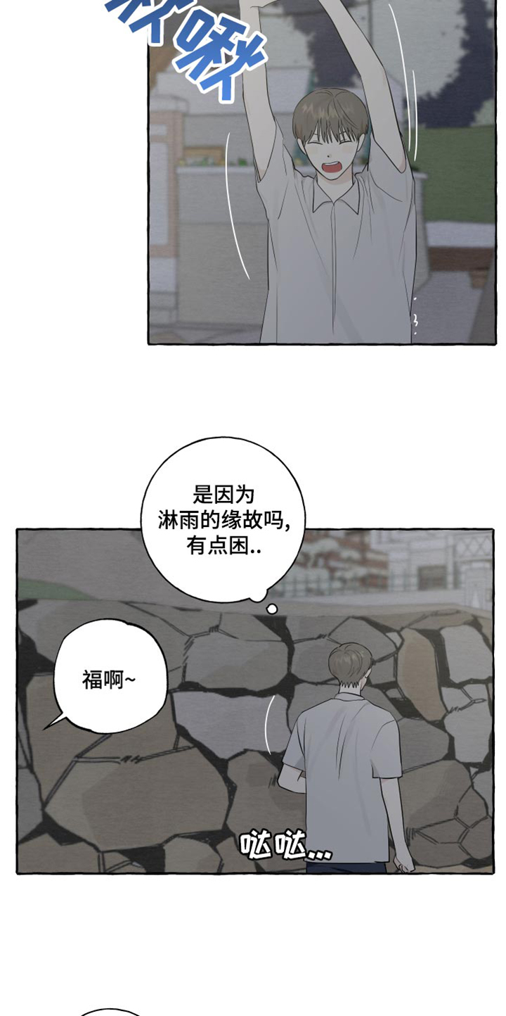 热烈明阳漫画,第23章：害羞2图