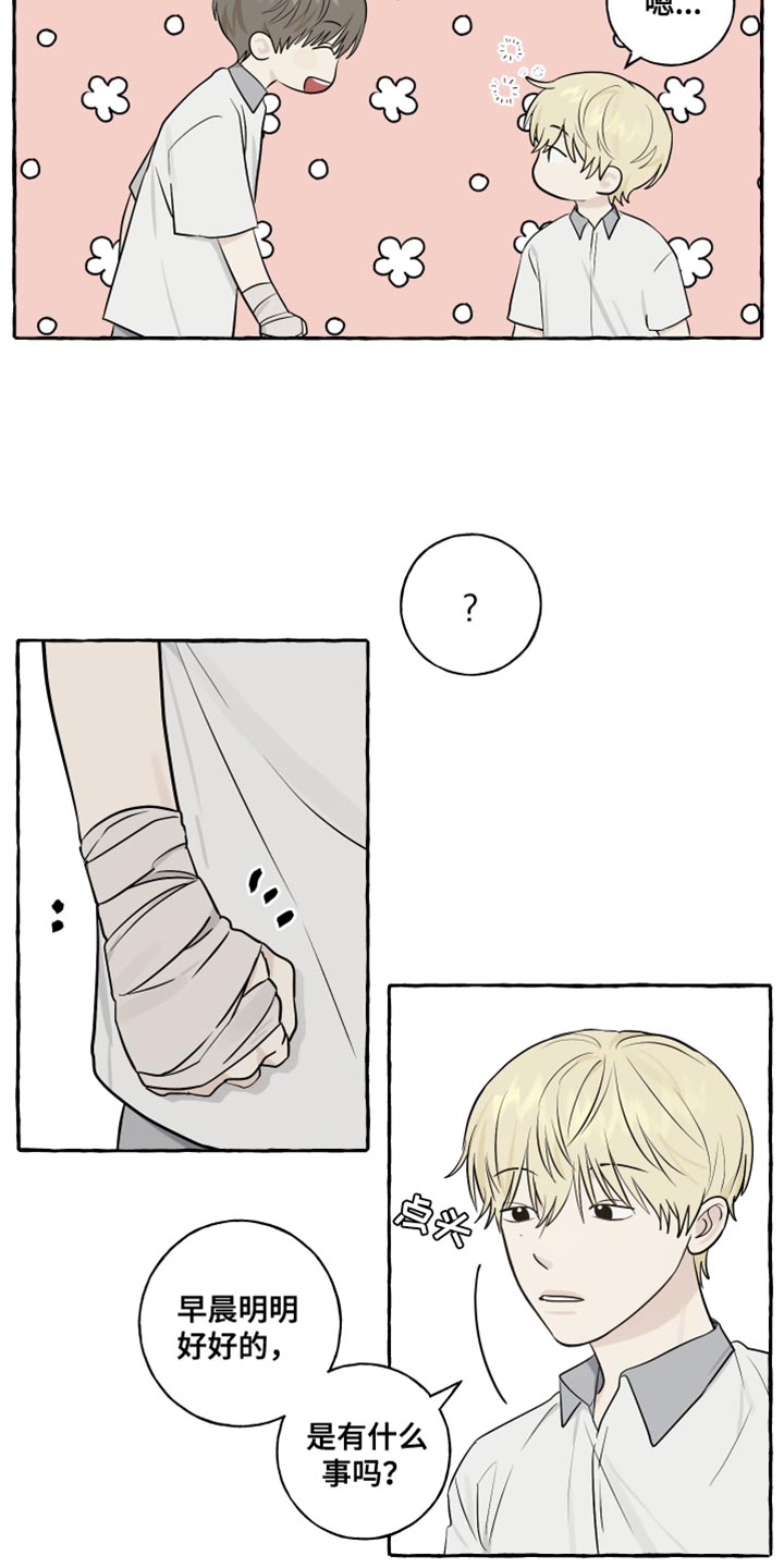 热烈阳光什么意思漫画,第38章：一起去玩2图