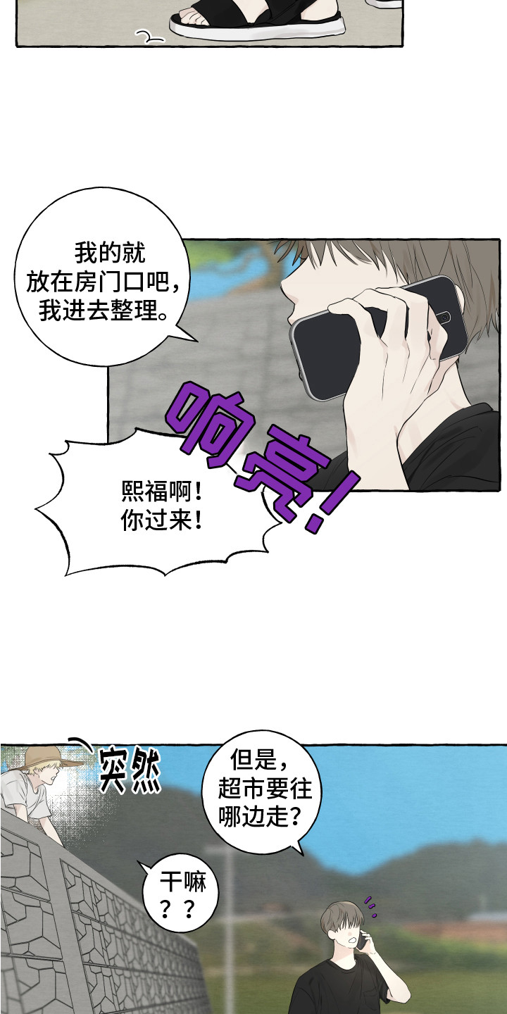 热烈阳光什么意思漫画,第1章：初次见面1图