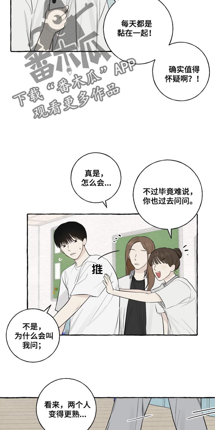 热烈明阳漫画,第37章：讨厌2图