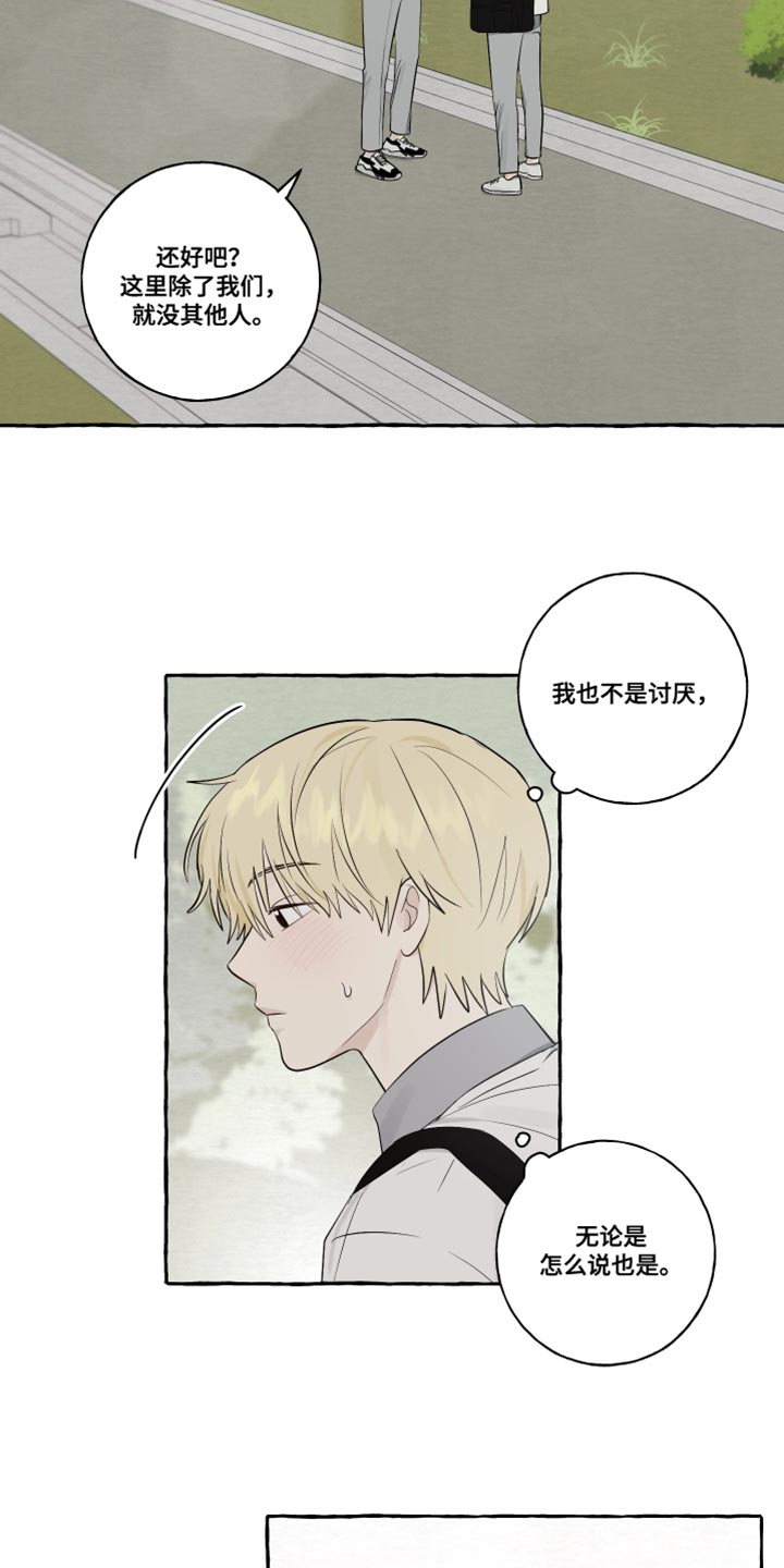 热烈明阳漫画,第32章：闭上眼睛1图