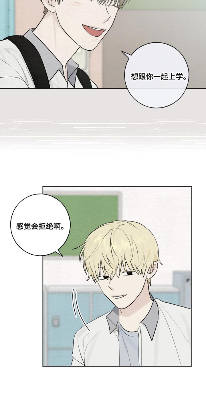 热烈明阳漫画,第19章：第一印象最重要1图