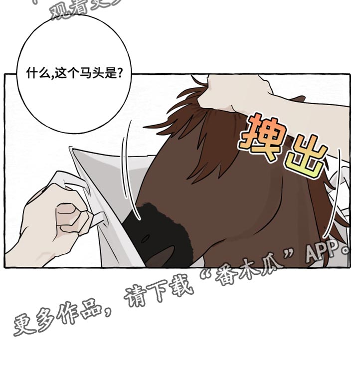 热烈明阳漫画,第20章：面具1图