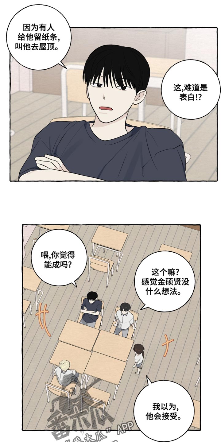 热烈明阳漫画,第19章：第一印象最重要2图