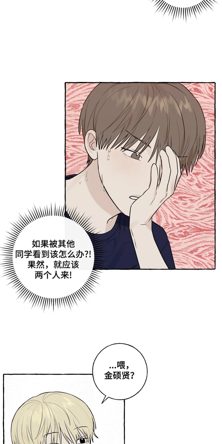 热烈阳光什么意思漫画,第39章：命运2图