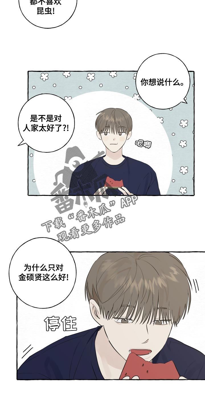 热烈讨论漫画,第16章：一起睡1图
