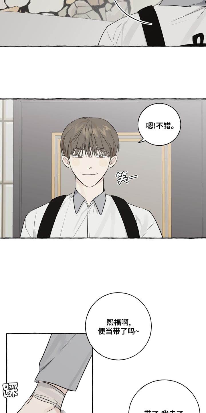 热烈明阳漫画,第18章：骑车2图