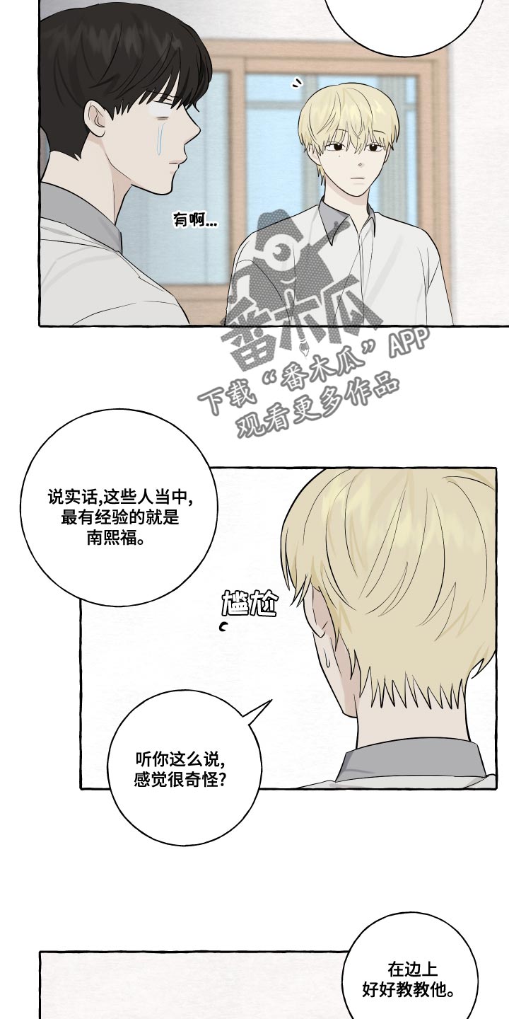 热烈明阳漫画,第25章：脸红2图