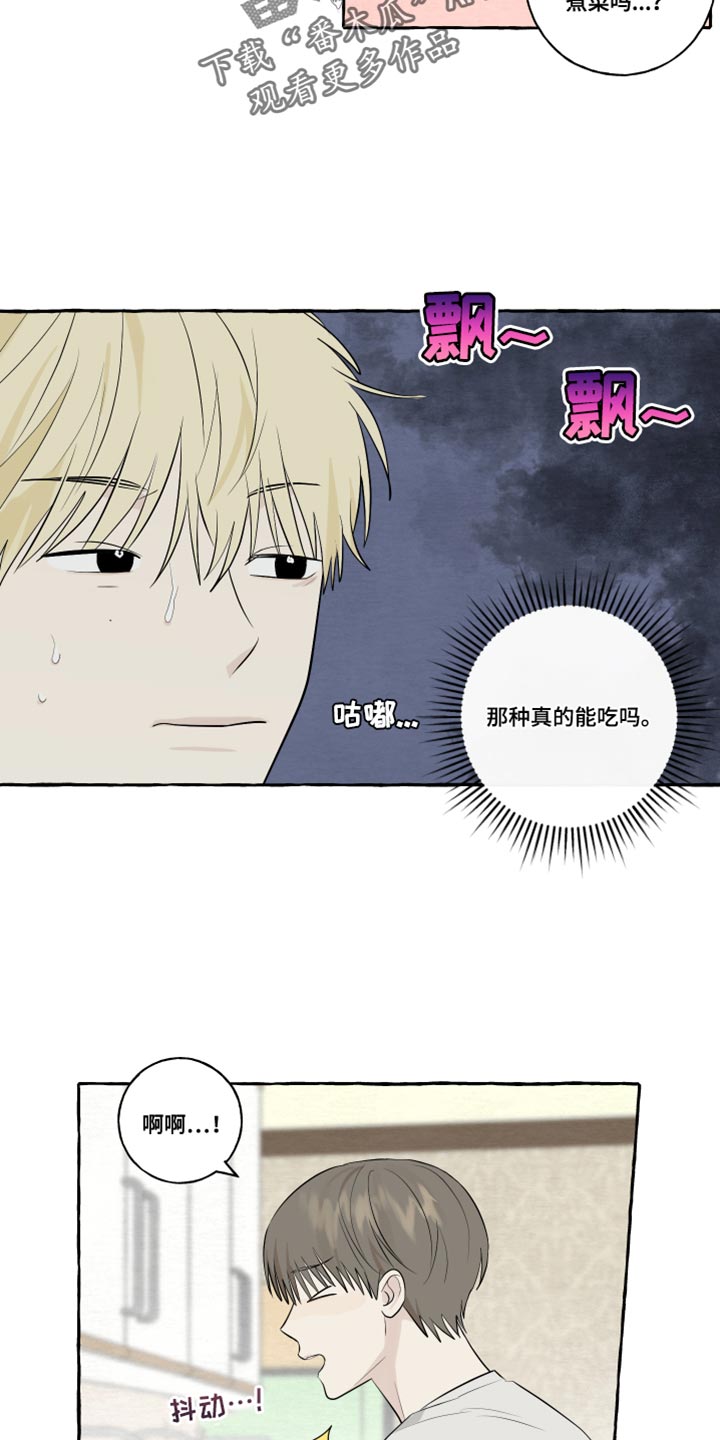 热烈明阳漫画,第49章：觉得很像你2图