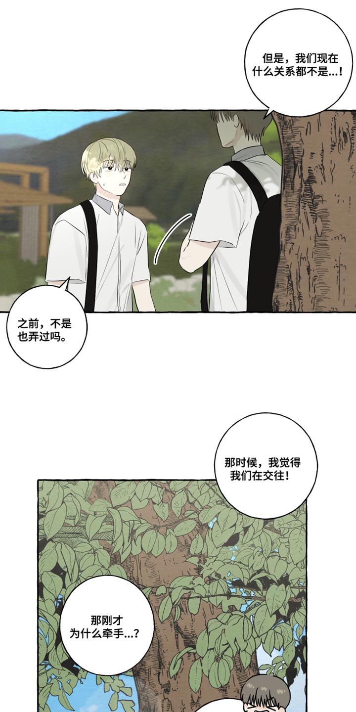 热烈明阳漫画,第47章：差点就接受了1图