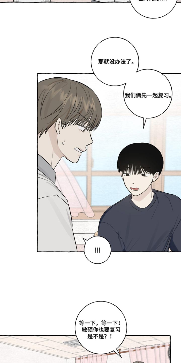 热烈阳光什么意思漫画,第44章：三个人一起学1图