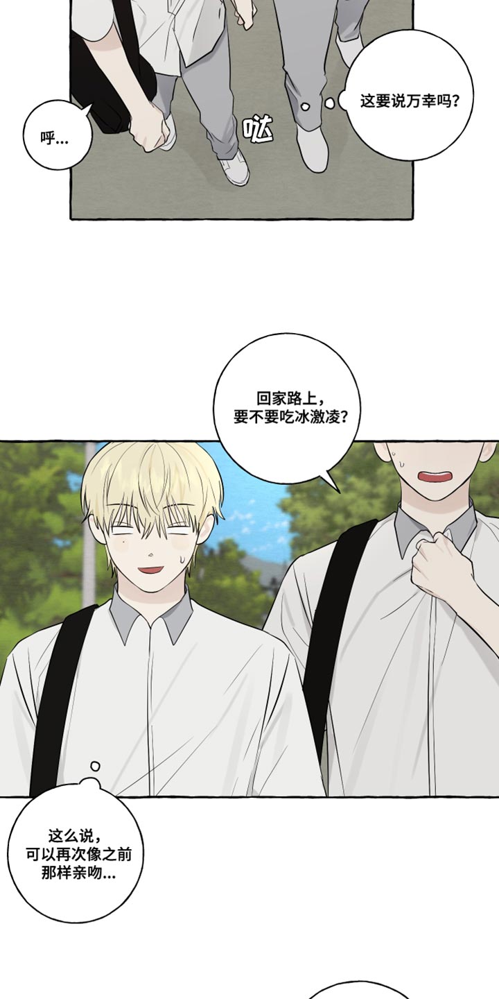 热烈明阳漫画,第47章：差点就接受了1图
