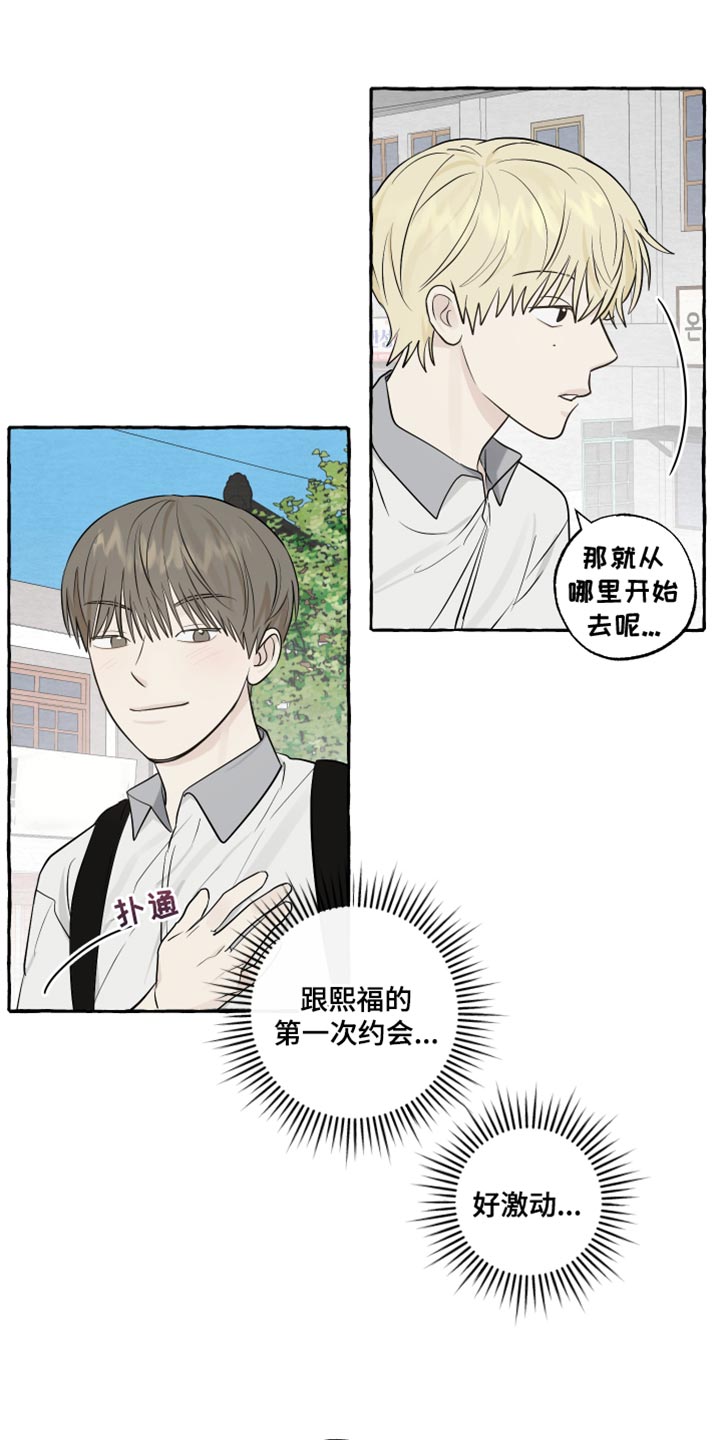 热烈明阳漫画,第35章：奇怪的气氛2图