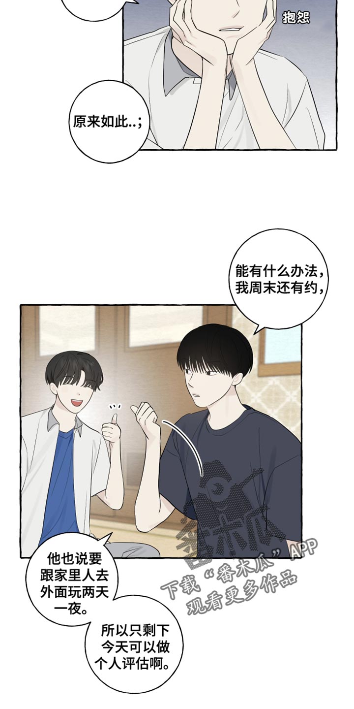 热烈明阳漫画,第34章：准备在你家过夜1图