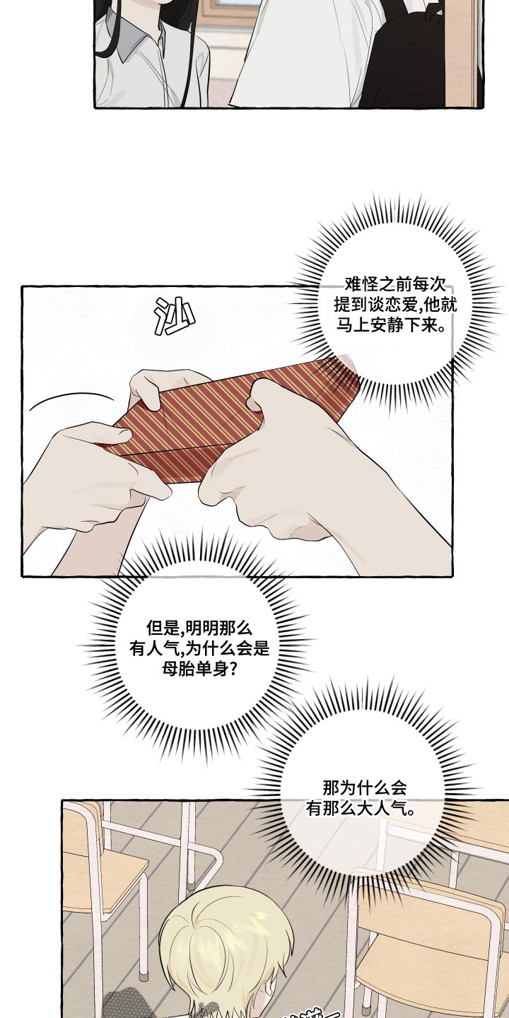 热烈阳光什么意思漫画,第25章：脸红2图