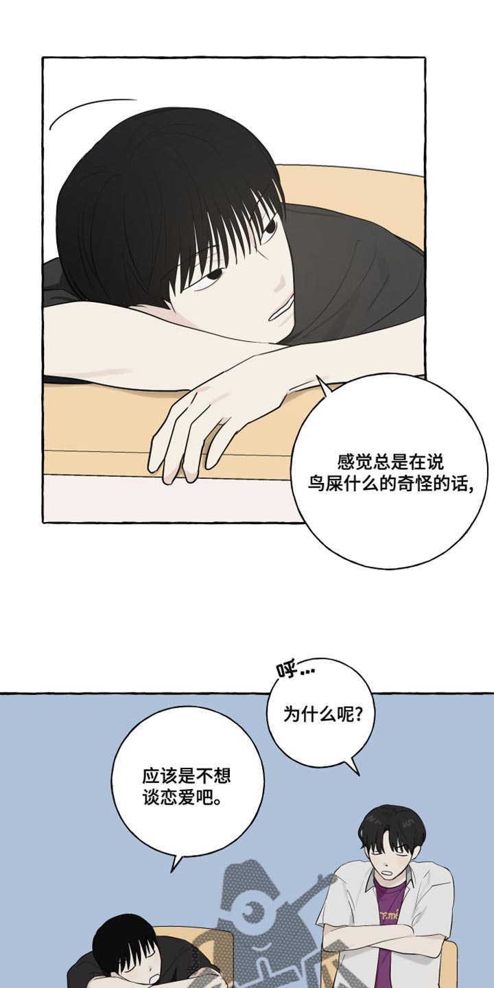 热烈明阳漫画,第20章：面具1图