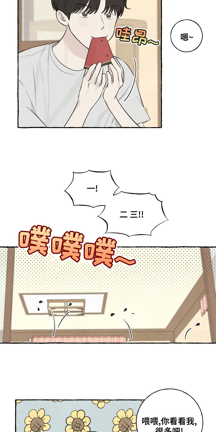热烈明阳漫画,第17章：吐西瓜籽1图