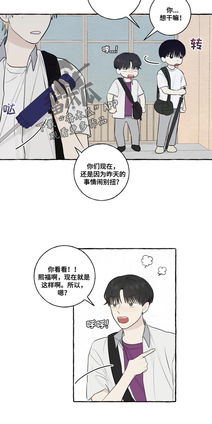 热烈明阳漫画,第46章：下雨1图