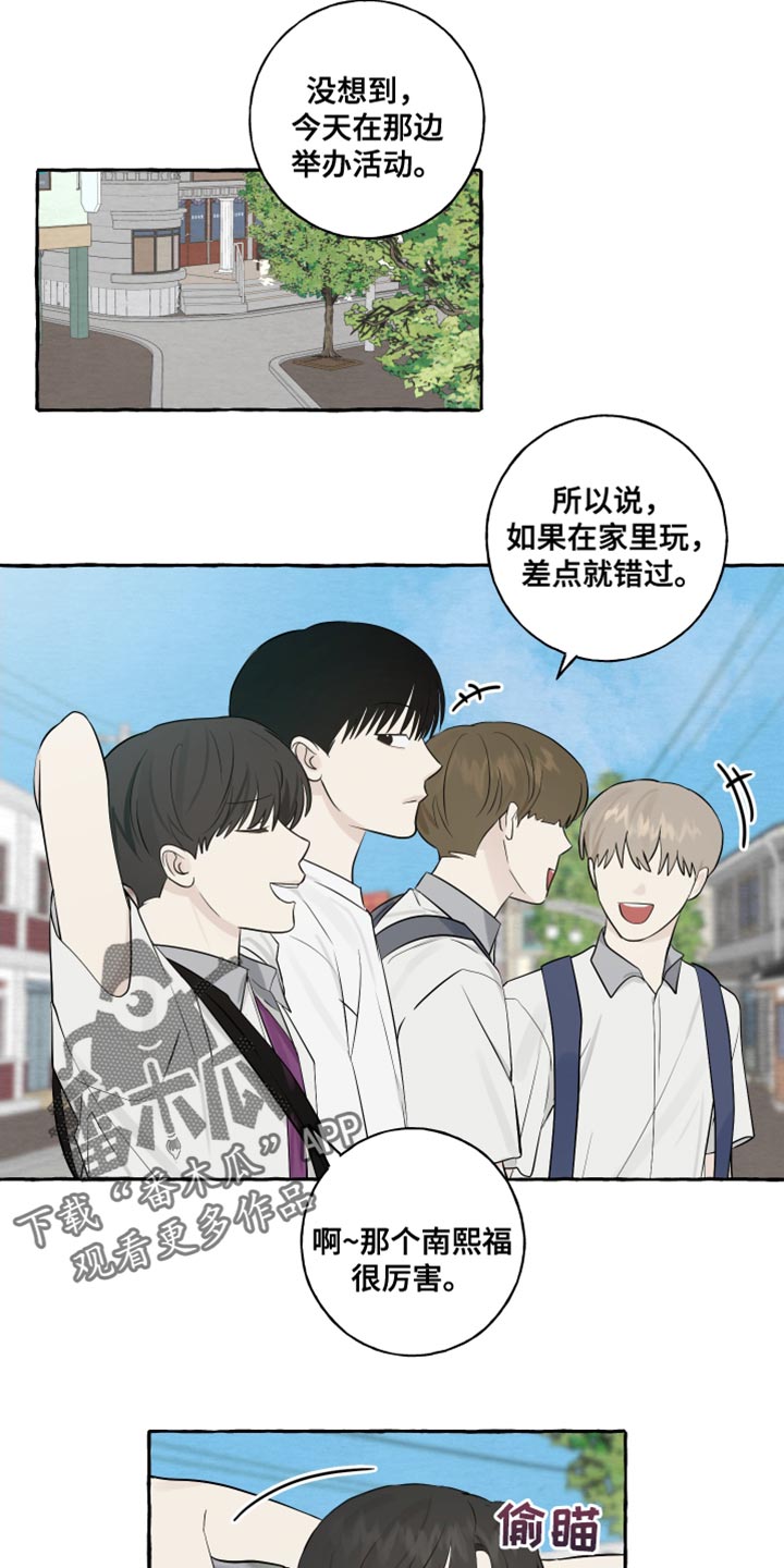 热烈明阳漫画,第35章：奇怪的气氛1图