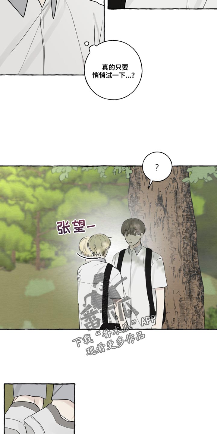 热烈明阳漫画,第47章：差点就接受了2图