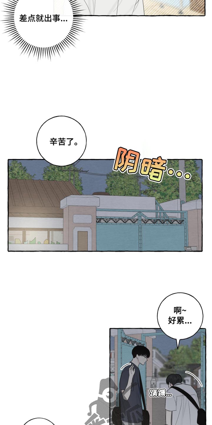 热烈阳光什么意思漫画,第34章：准备在你家过夜2图