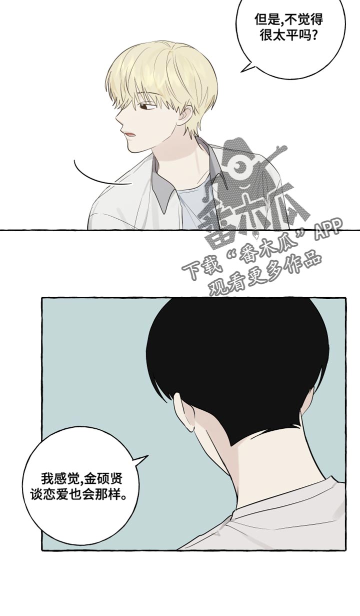 热烈明阳漫画,第27章：保密2图