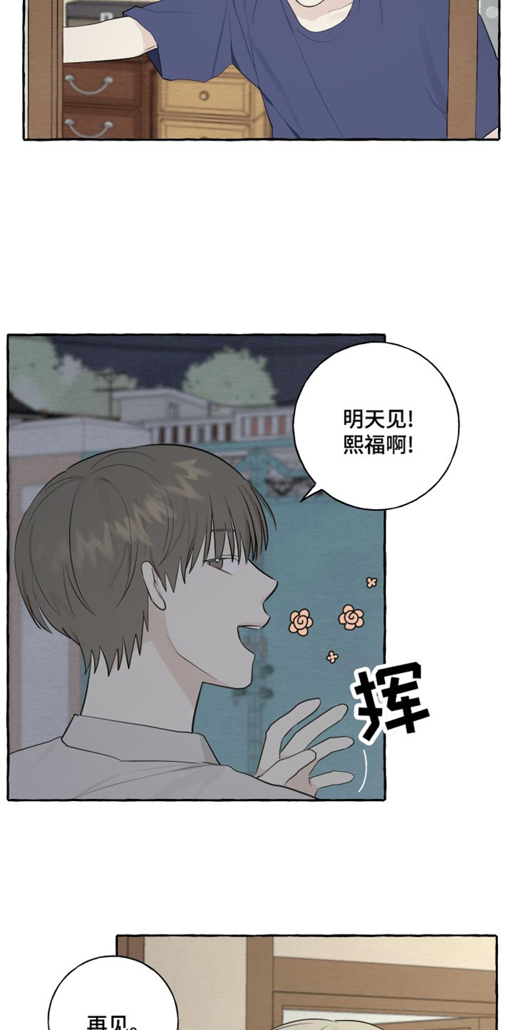 热烈明阳漫画,第23章：害羞2图