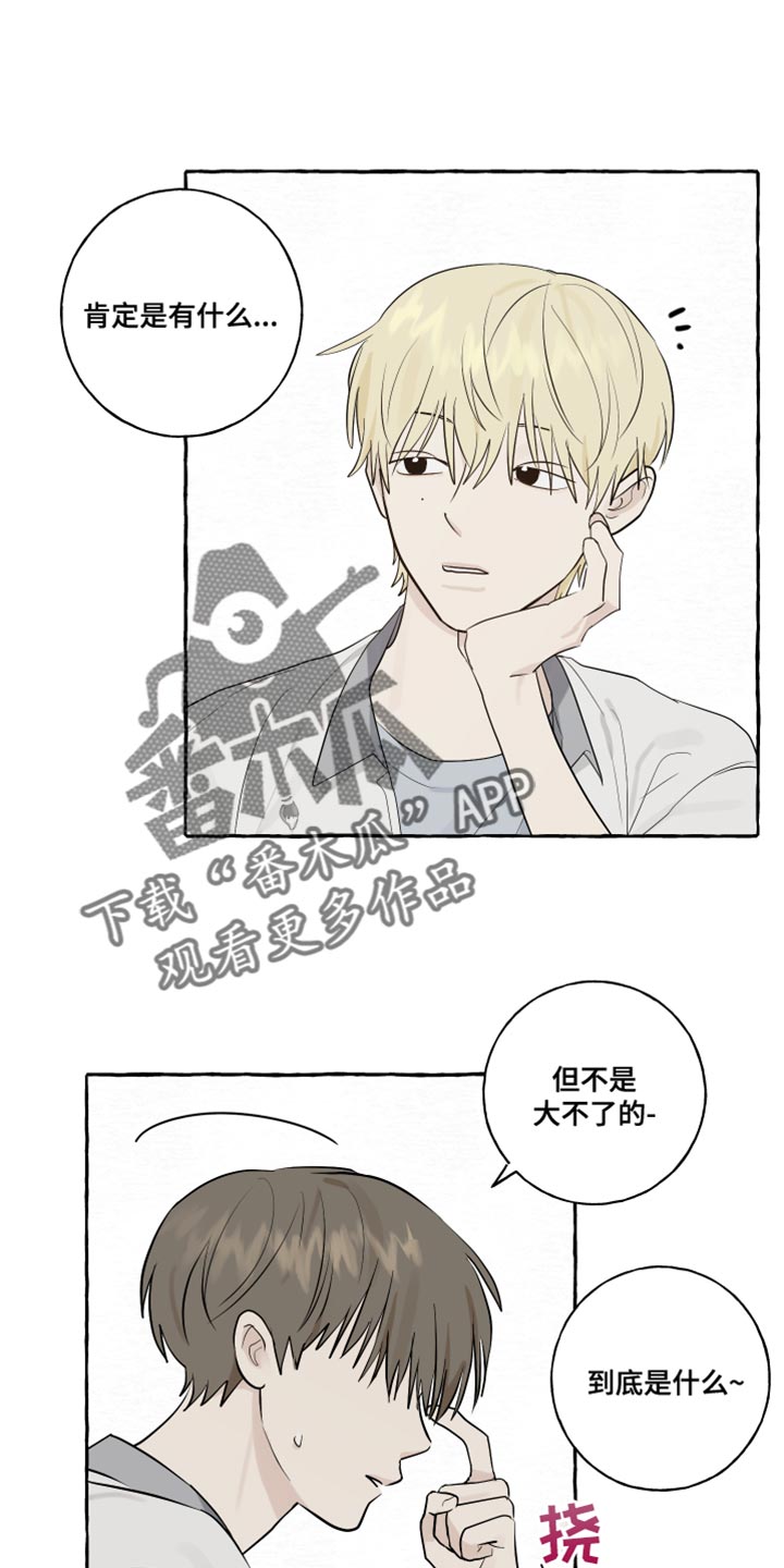 热烈明阳漫画,第20章：面具1图