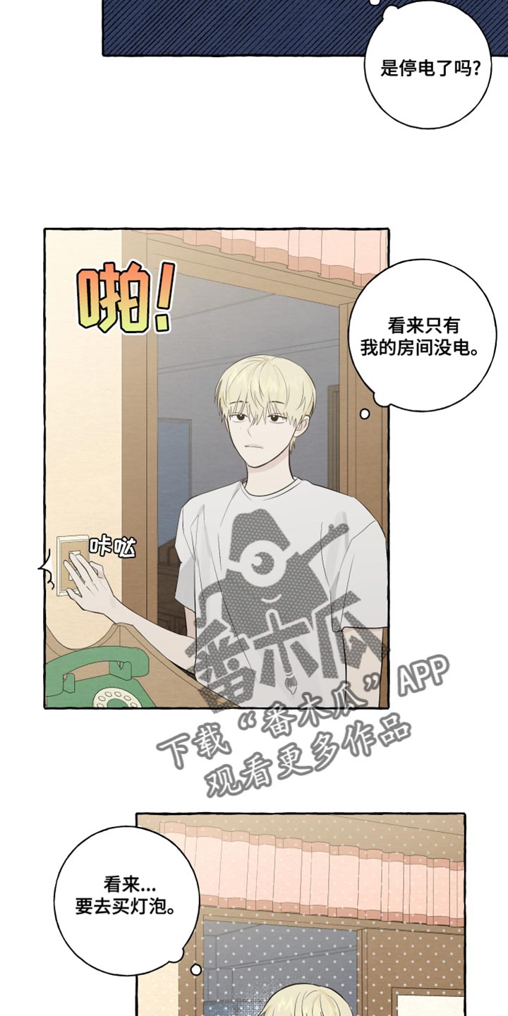 热烈明阳漫画,第26章：一见钟情2图