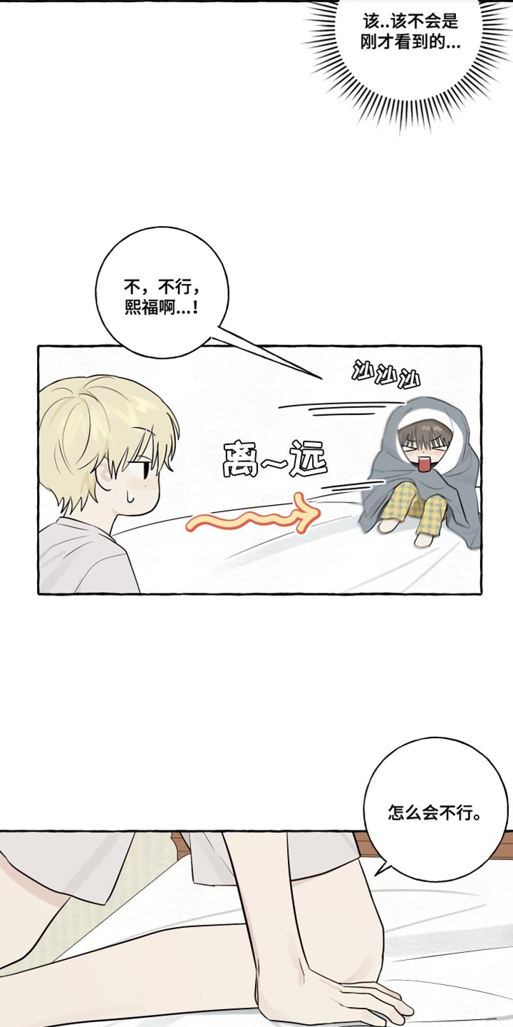 热烈阳光什么意思漫画,第40章：感冒2图