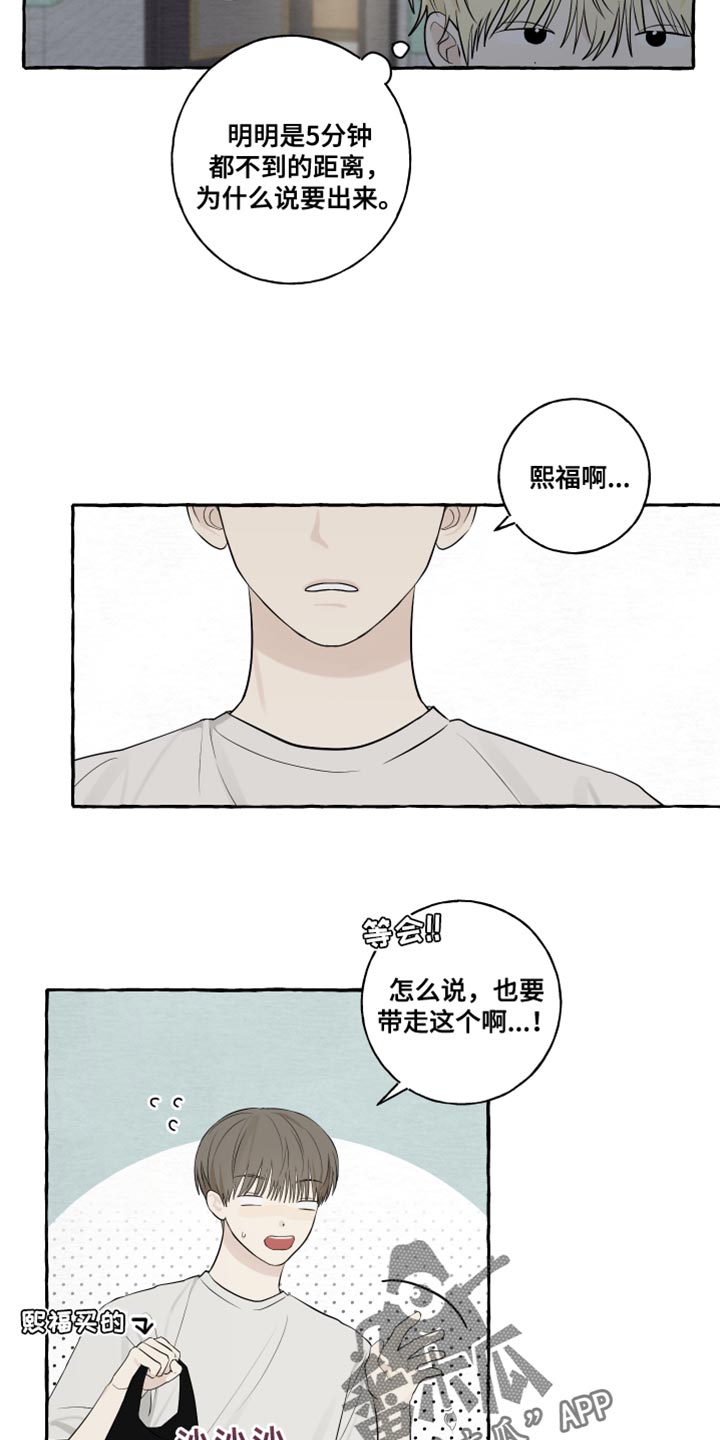 热烈阳光什么意思漫画,第50章：受伤2图