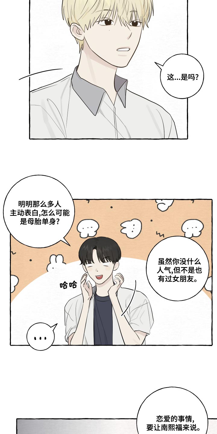 热烈明阳漫画,第25章：脸红1图