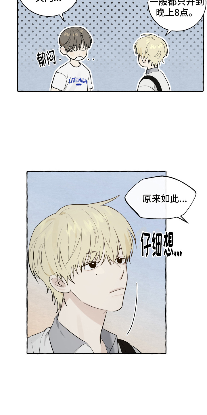 热烈明阳漫画,第7章：面包1图