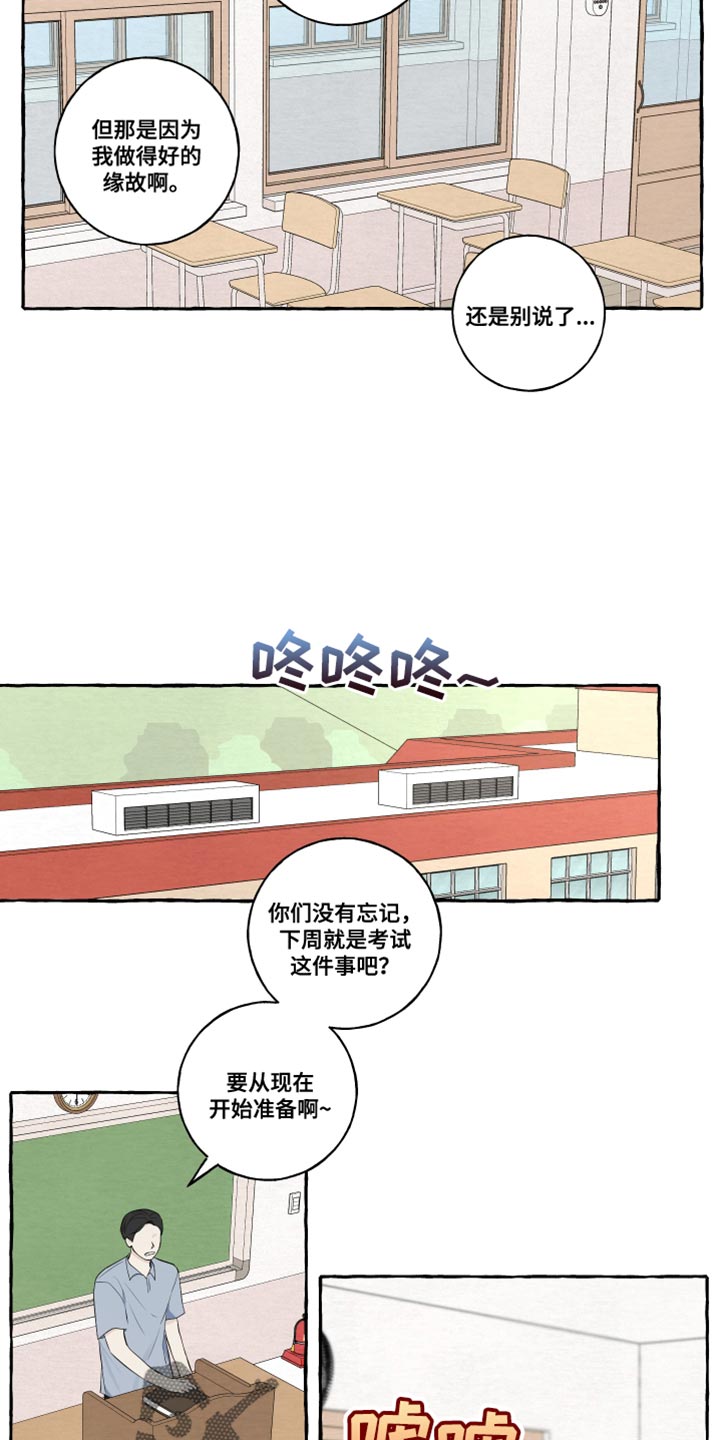 热烈阳光什么意思漫画,第44章：三个人一起学2图