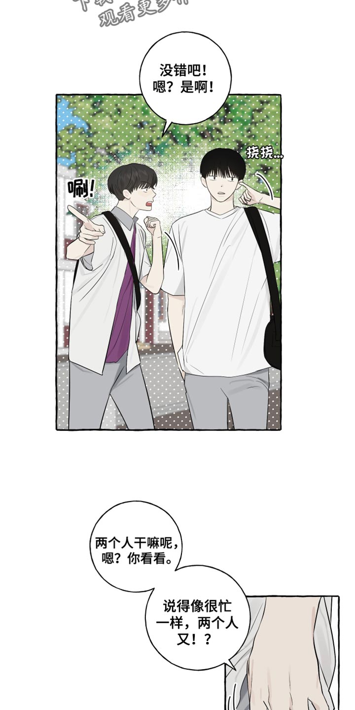 热烈明阳漫画,第35章：奇怪的气氛2图