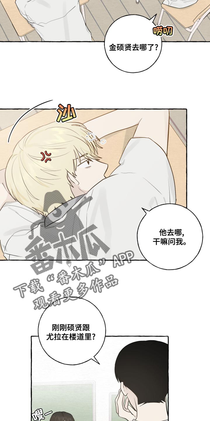 热烈明阳漫画,第27章：保密2图