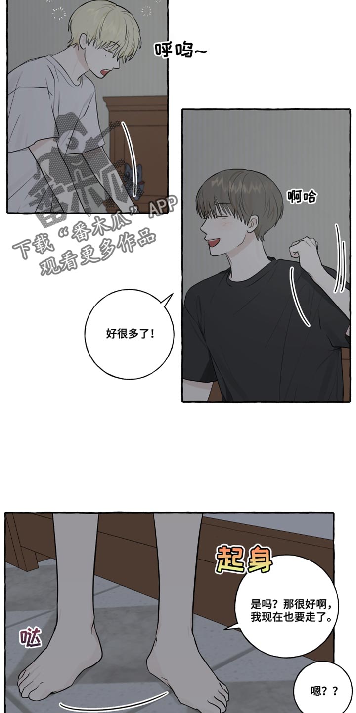 热烈阳光什么意思漫画,第41章：被发现了1图